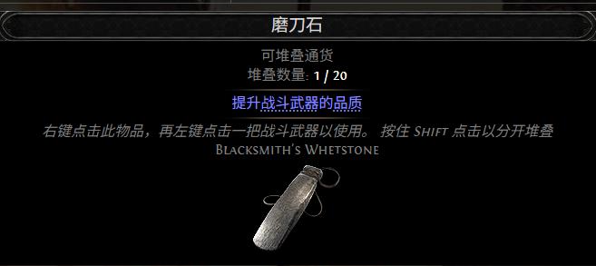 流放之路2 0.5赛季磨刀石配方一览