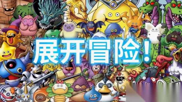 勇者斗恶龙 怪物仙境4 新预告公布 12月3日发售