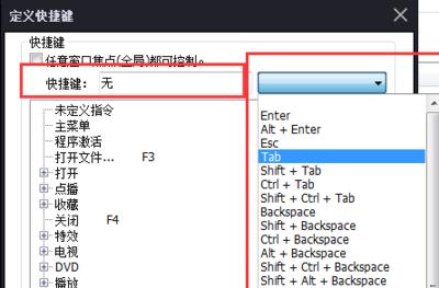 完美解码快捷键怎么设置