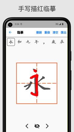 以观书法APP怎么样