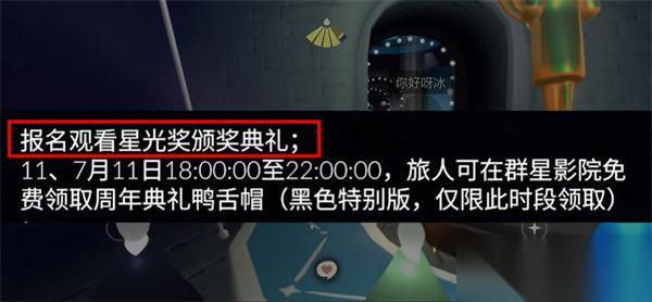 光遇黑色鸭舌帽怎么获取