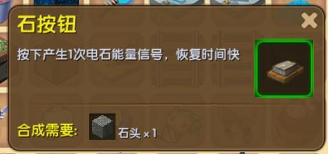 迷你世界石按钮怎么做
