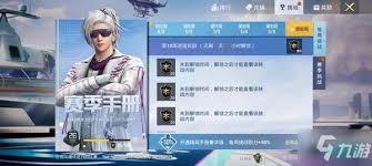 和平精英ss14手册奖励有哪些