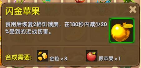 迷你世界闪金苹果怎么做