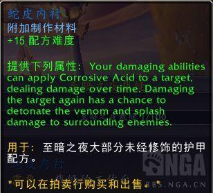 魔兽世界蛇皮内衬配方怎么获得