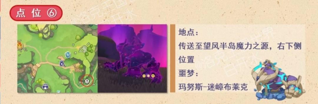 洛克王国世界噩梦祭坛玛努斯在哪