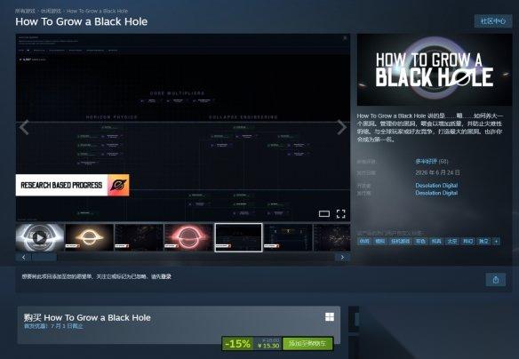 物理爱好者必玩 黑洞养成游戏 怎么养大一个黑洞 发售