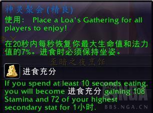 魔兽世界神灵聚会配方怎么获得