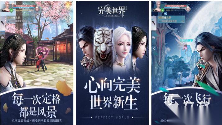 人气高的完美手游下载合集 受欢迎的完美手游前十2026
