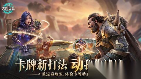 激战大牌英雄下载链接在哪里 激战大牌英雄在哪里下载