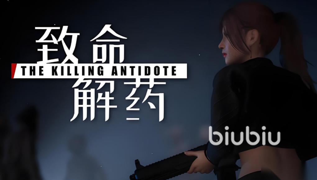 致命解药闪退怎么办 致命解药闪退处理办法