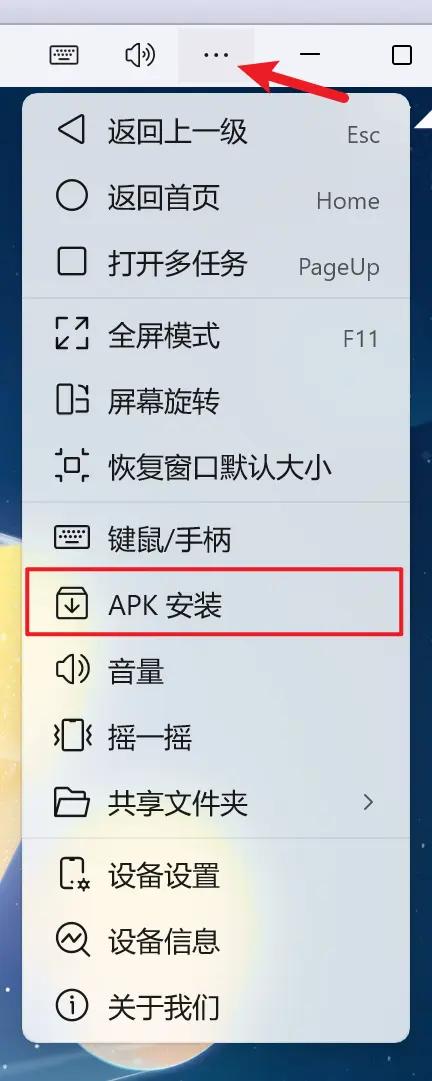 mumu模拟器怎么导入apk