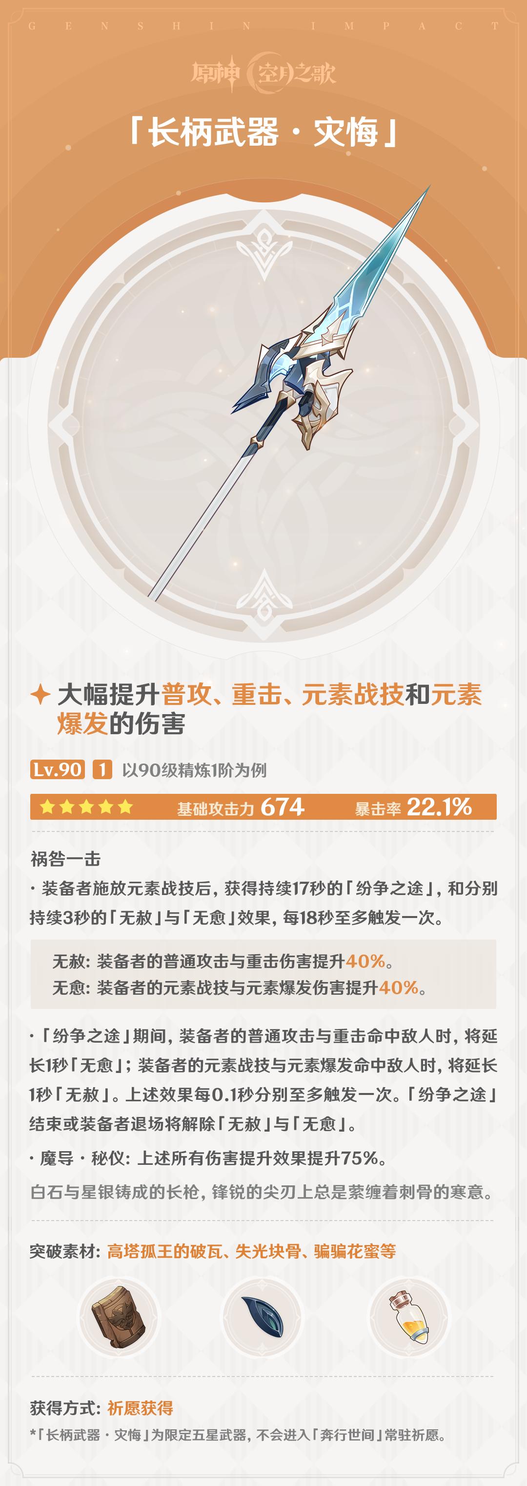 原神灾悔属性效果一览