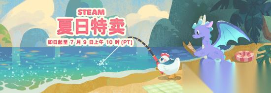 Steam 2026夏季特卖开启 多款3A大作创历史最低价