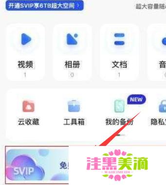 夸克网盘如何收藏链接