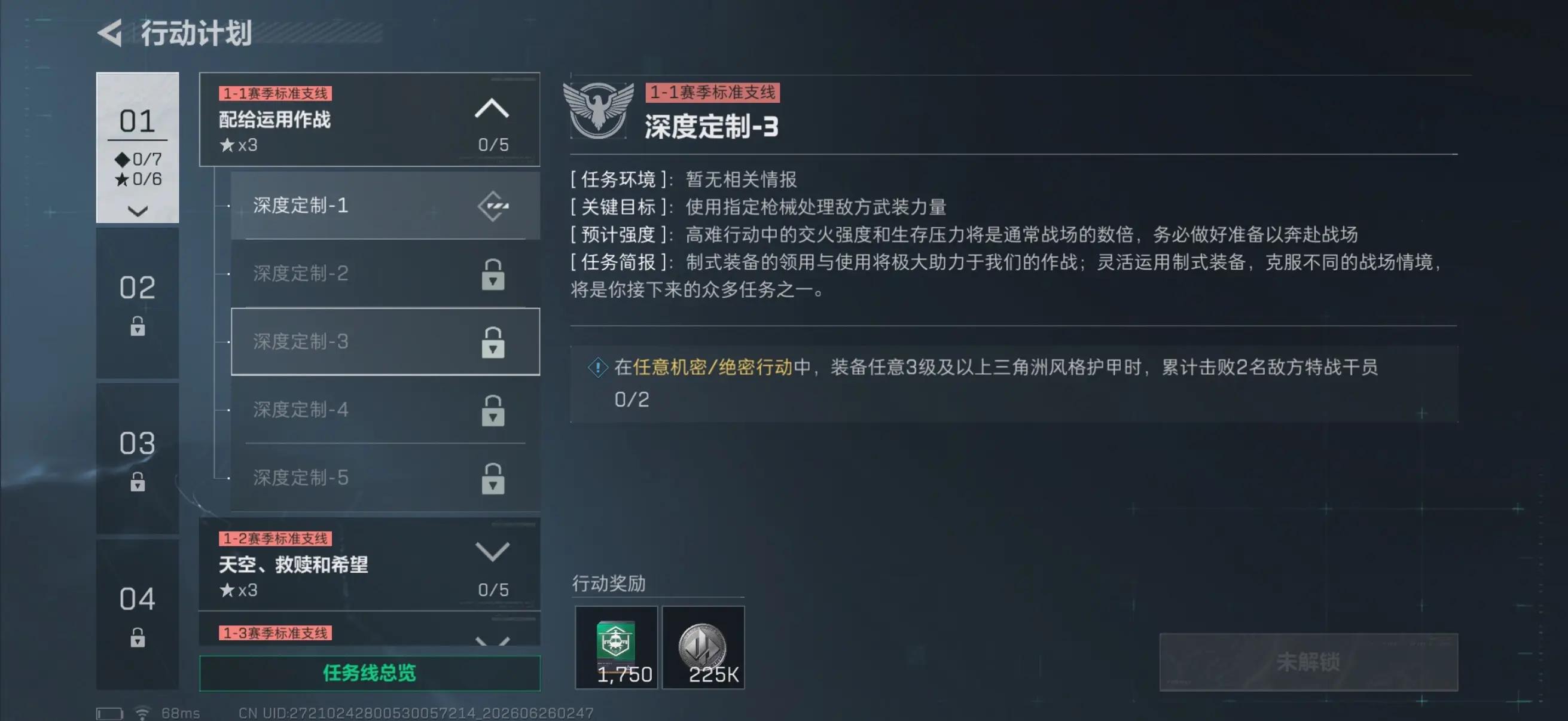 三角洲行动s10深度定制3任务攻略