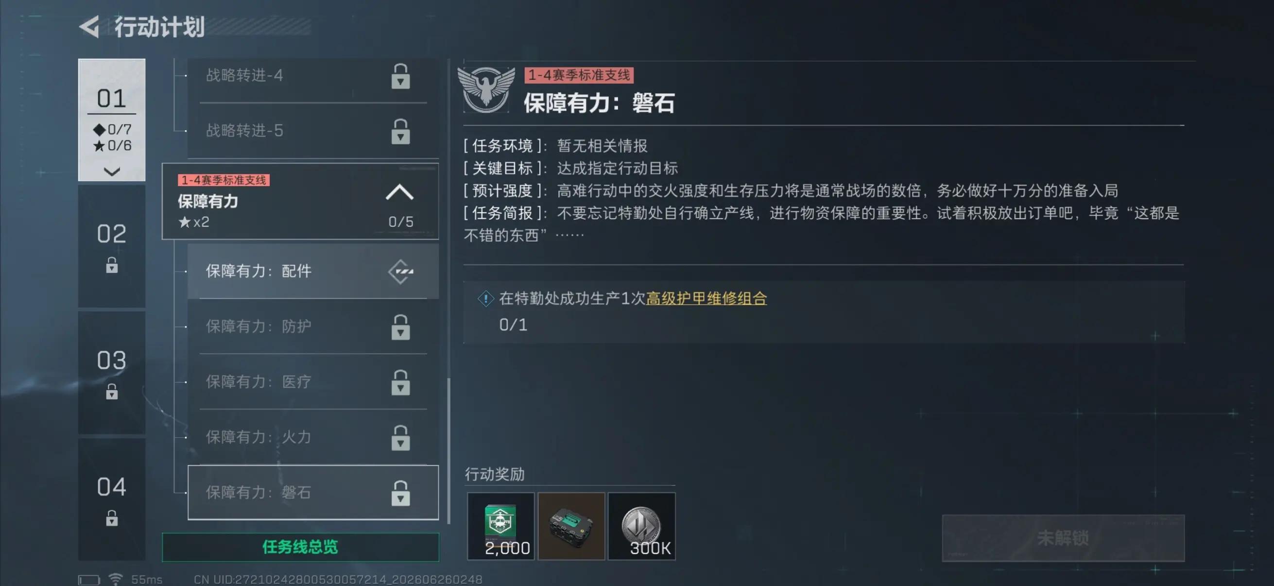 三角洲行动s10保障有力磐石任务攻略