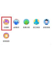 e城e家如何开发票 e城e家开发票方法