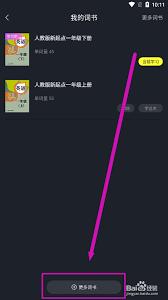 傻瓜英语app如何重学本书