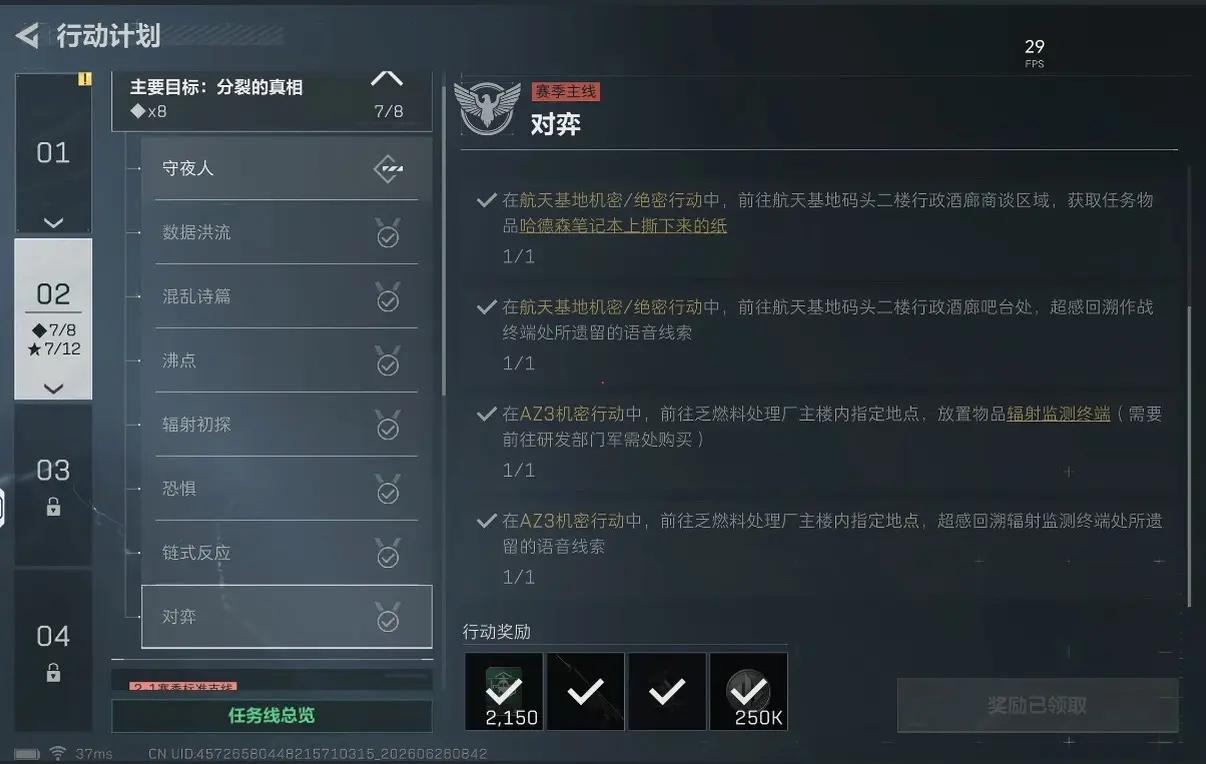 三角洲行动s10对弈任务攻略