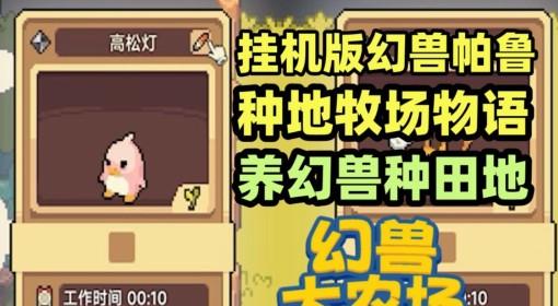 幻兽大农场 挂机版帕鲁牧场物语