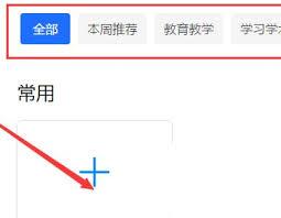 腾讯文档如何插入形状符号