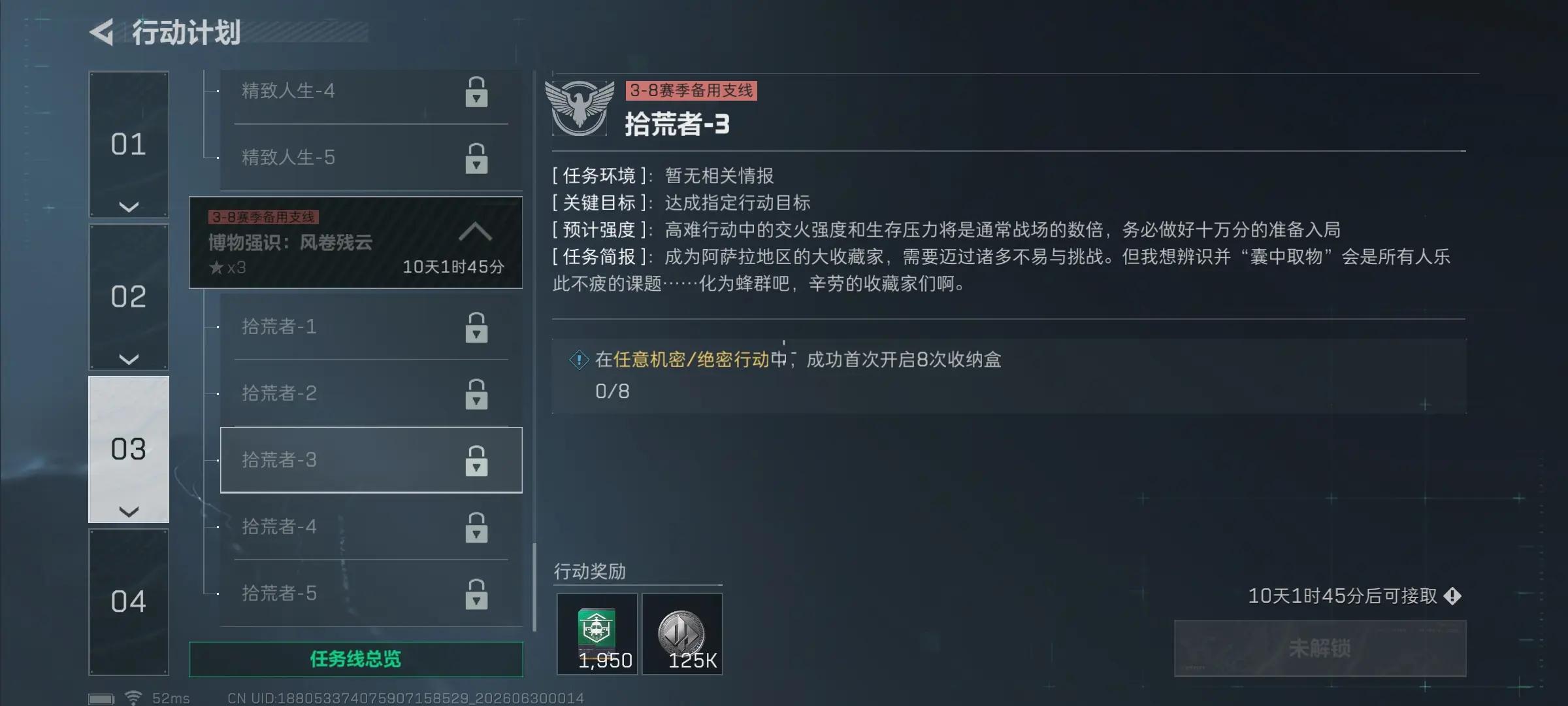 三角洲行动s10拾荒者3任务攻略