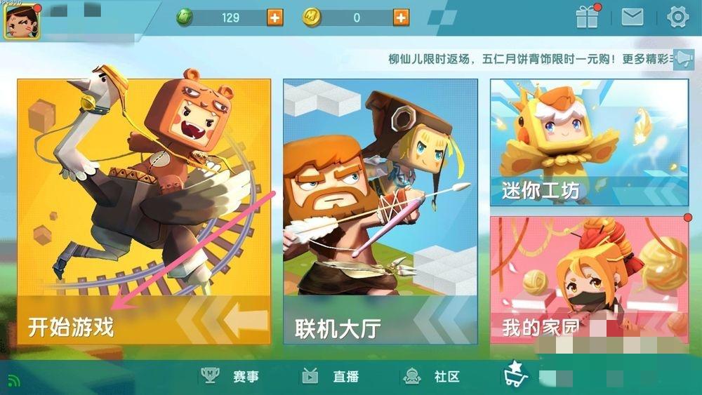 迷你世界创造改为生存怎么改