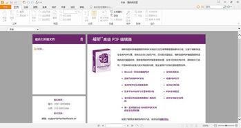 如何查看福昕PDF编辑器版本信息