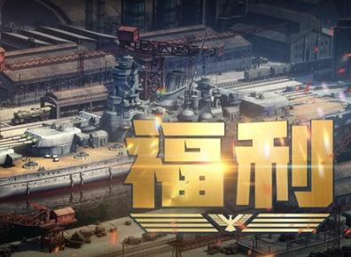 王者舰队礼包码是什么 王者舰队兑换码