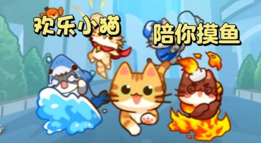 无限猫猫 上班养生 带薪吸猫