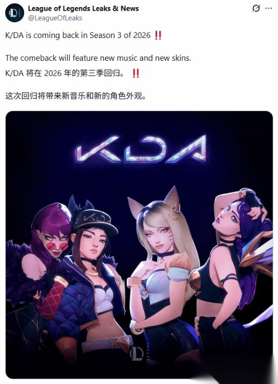 曝lol超涩皮肤系列回归 性感黑丝阿狸或穿新衣
