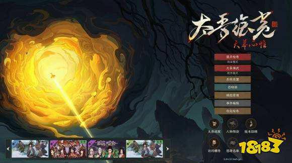 太吾绘卷天幕心帷百晓册分享了哪些人物内容