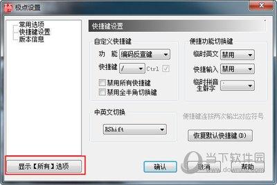 极点五笔输入法光标跟随怎么调整