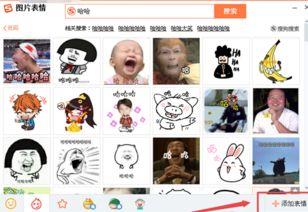 搜狗输入法如何输入qq表情