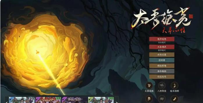 太吾绘卷天幕心帷6月19日更新了什么
