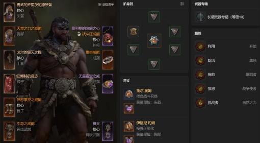 暗黑破坏神4 S14野蛮人溶解旋风BD攻略
