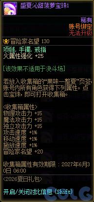 DNF盛夏沁甜菠萝宝珠1属性一览