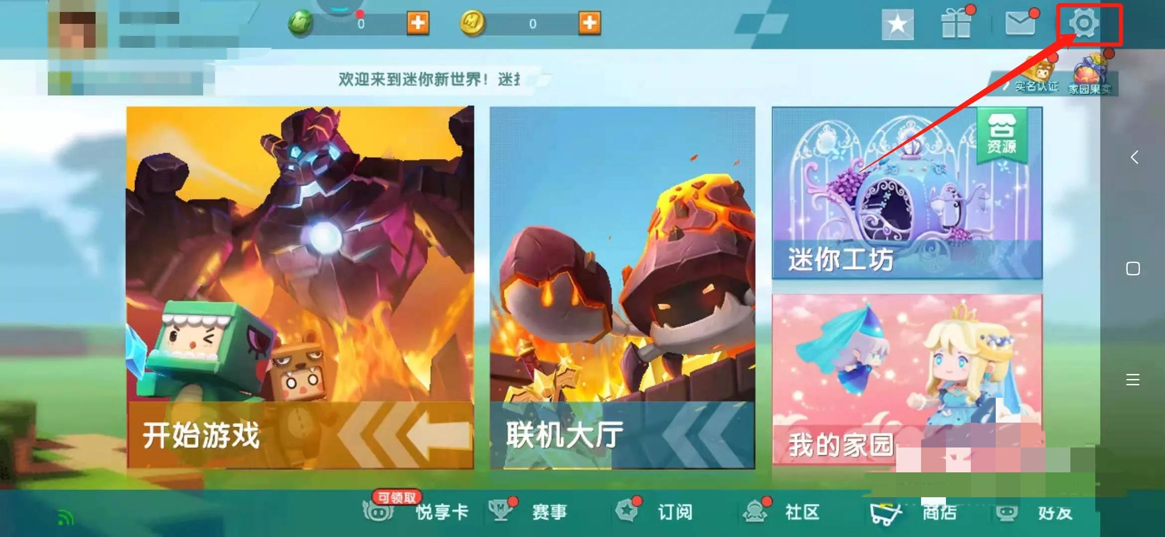 迷你世界怎么跨平台登录2026
