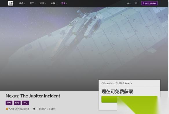 GOG喜加一 即时战略 银河创世纪 木星事件 免费领!