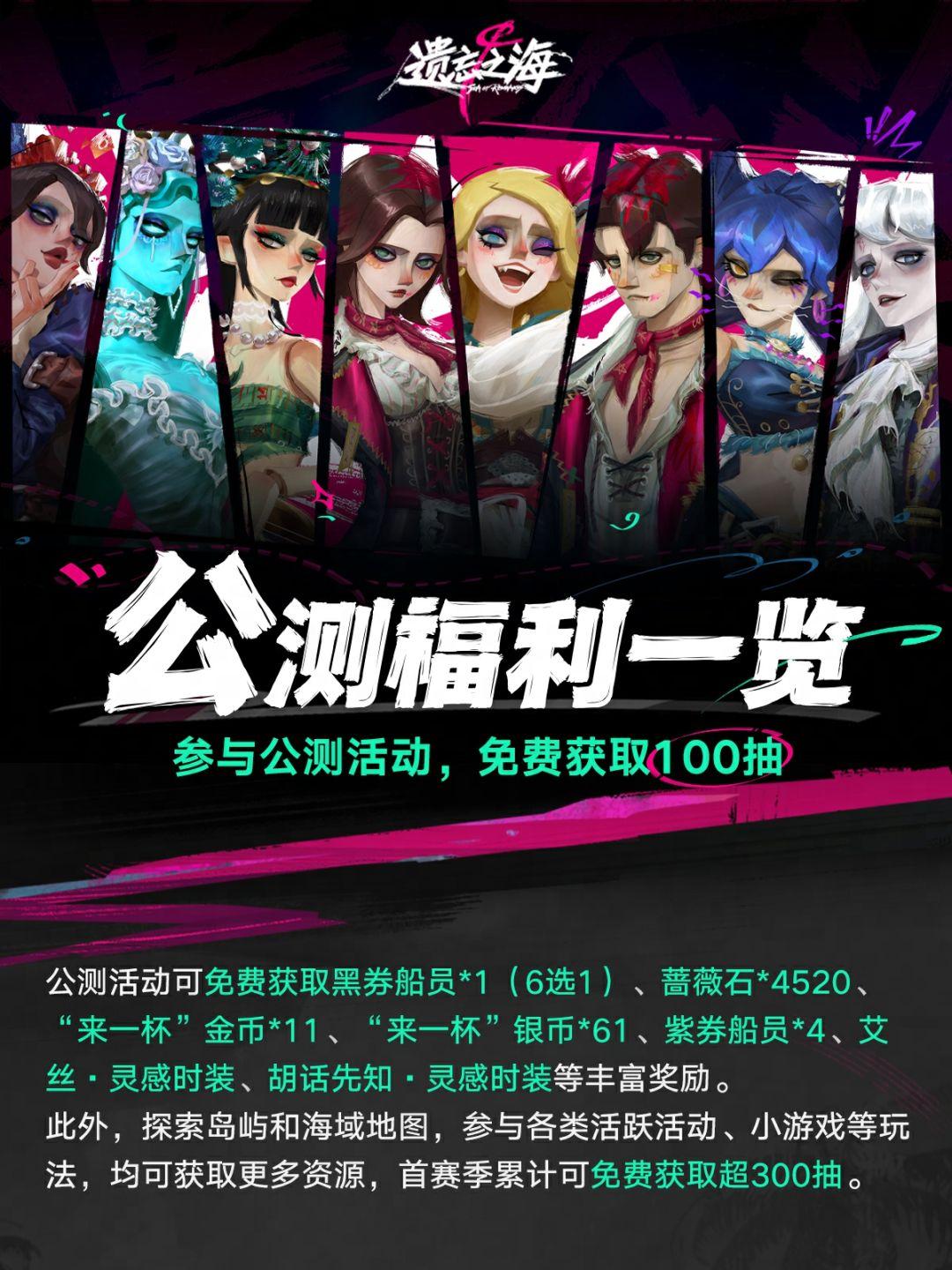遗忘之海公测福利一览