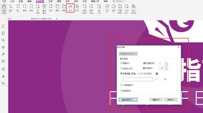福昕PDF编辑器如何拆分文档