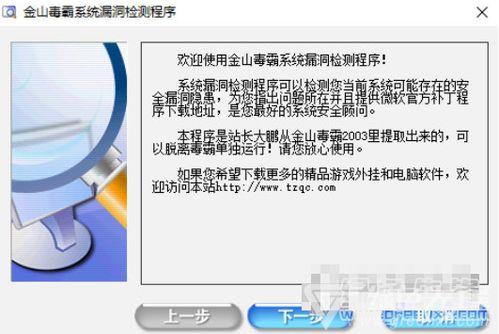 金山毒霸怎样修复系统漏洞