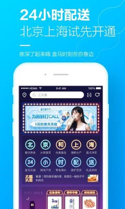 盒马鲜生怎样绑定电子礼品卡