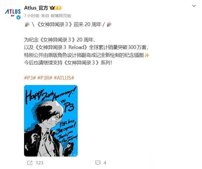 女神异闻录3 Reload销量破300万，迎20周年纪念并官宣P4复兴版与P6开发
