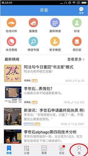 弈客围棋如何添加好友