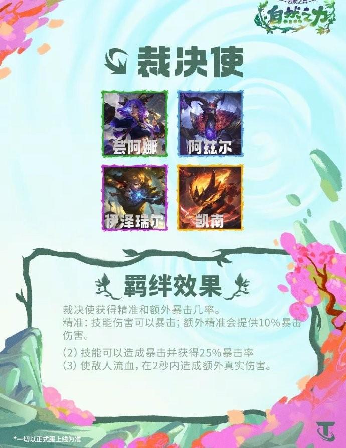 云顶之弈S18裁决使羁绊效果一览