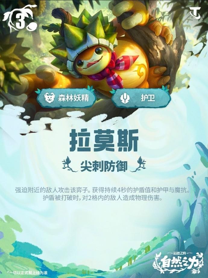 云顶之弈S18拉莫斯技能效果一览