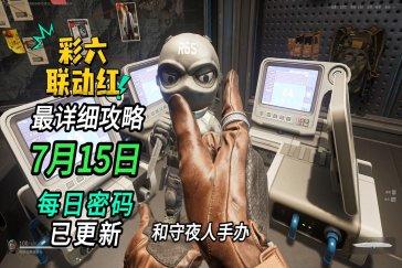 三角洲行动AZ3核电站彩蛋房攻略 7.15彩六联动手办怎么获得