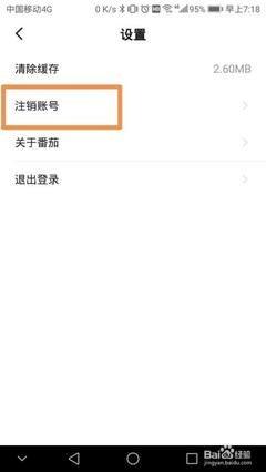 番茄免费小说手机版如何禁止侧滑退出阅读器